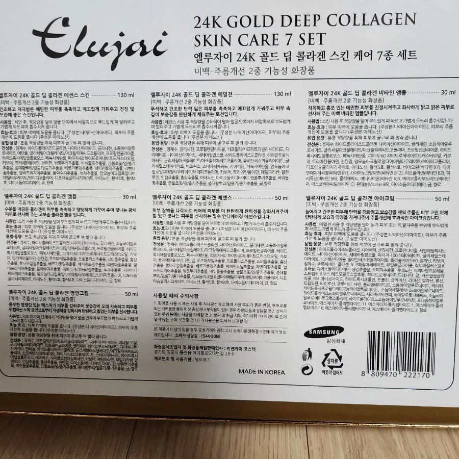 Elujai 24K Gold Deep Collagen Skin Care 7p Sets Gifts Whitening Anti-Wrinkle